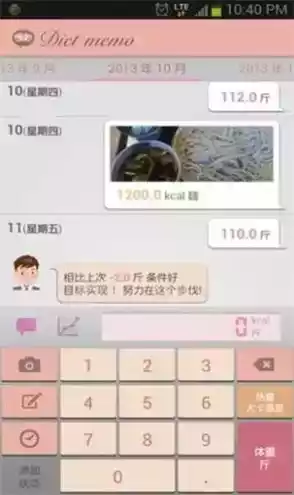 减肥记录