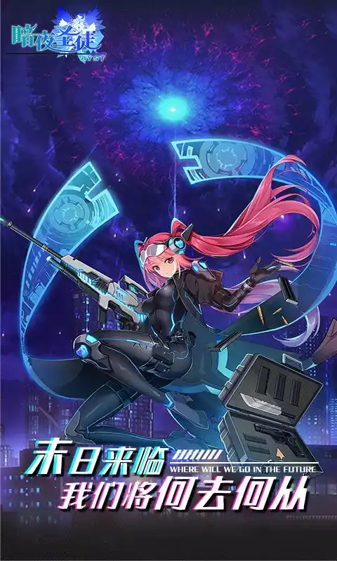 暗夜圣徒(魔玩版)