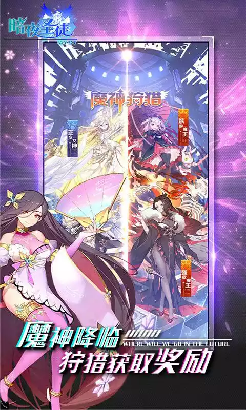 暗夜圣徒(魔玩版)