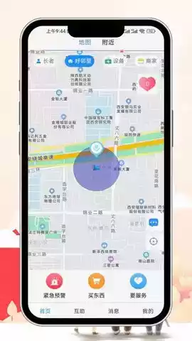 老有所依app
