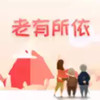 老有所依app 1.28