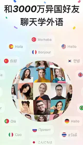 hellotalk官方2.4.0