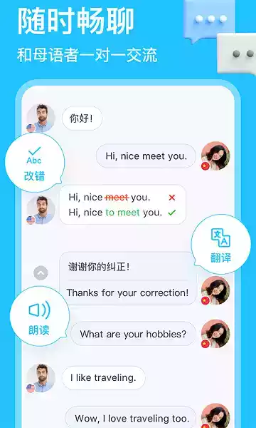 hellotalk官方2.4.0
