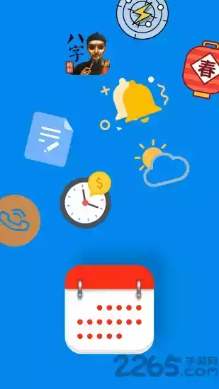 手机生活日历