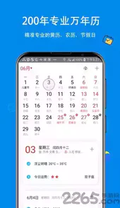 手机生活日历