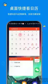 手机生活日历