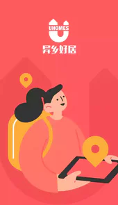 异乡好居官方版