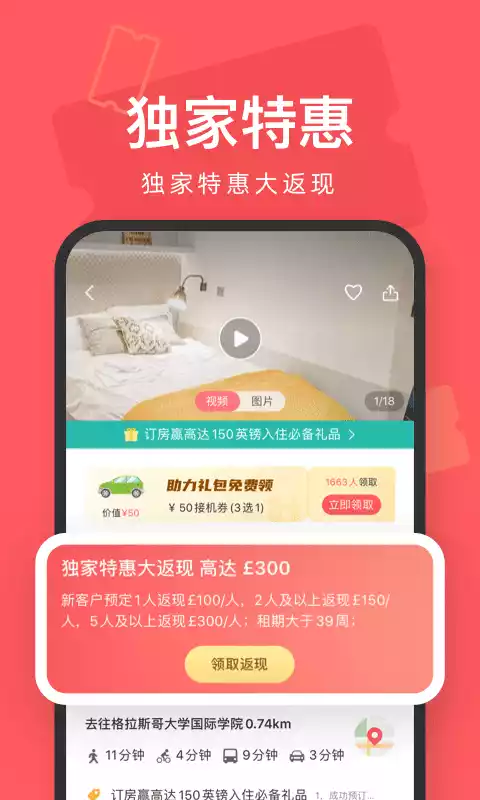 异乡好居官方版