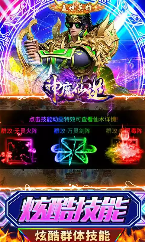 神魔仙逆(超级无限刀)