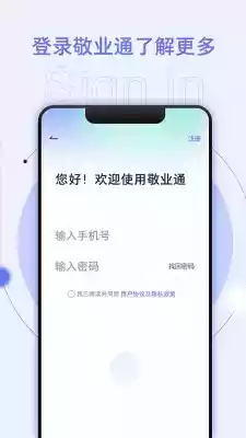 敬业通官方版