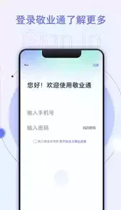 敬业通官方版