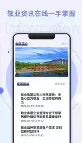敬业通官方版
