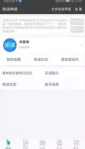 文字朗读神器手机版