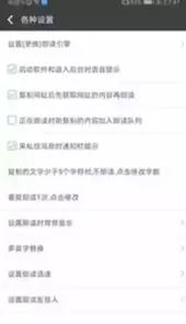 文字朗读神器手机版