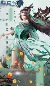 轮回侠影软件