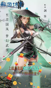 轮回侠影软件