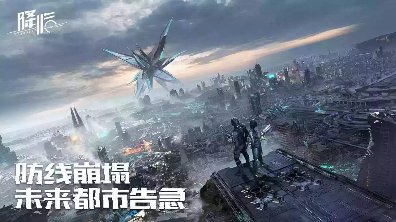 代号降临测试服