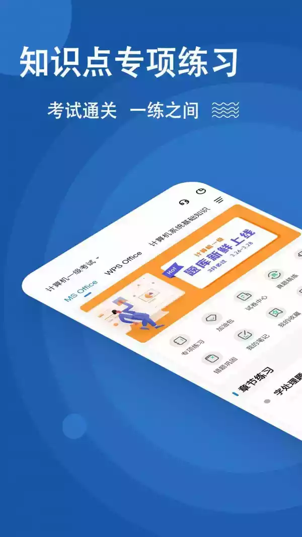 计算机一级 练题 app