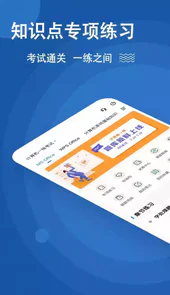 计算机一级 练题 app