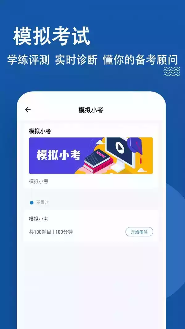 计算机一级 练题 app