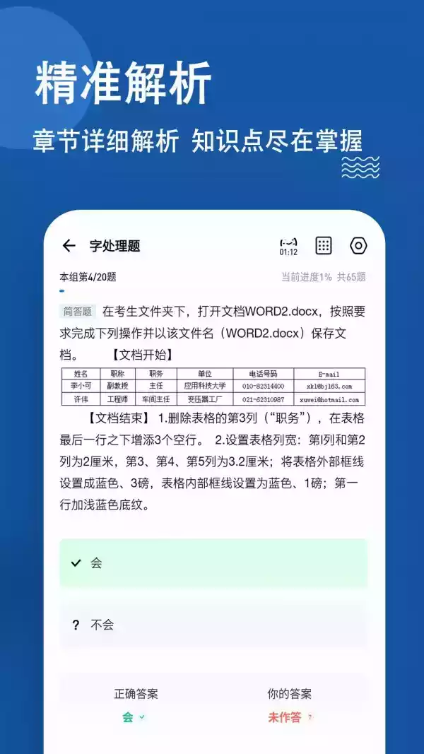 计算机一级 练题 app