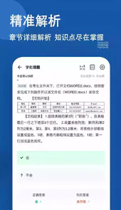 计算机一级 练题 app