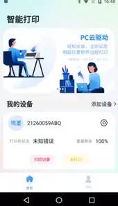 映美云打印