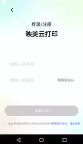 映美云打印