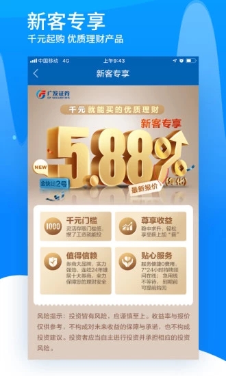 广发证券易淘金app