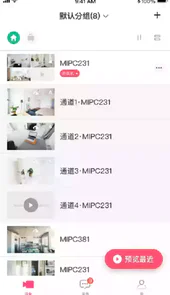 水星安防远程监控最新版