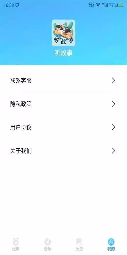 听故事app