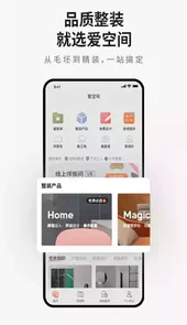 爱空间装修平台