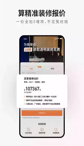 爱空间装修平台