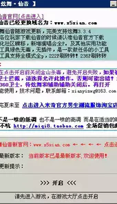qq炫舞仙音