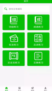 五笔打字通免费