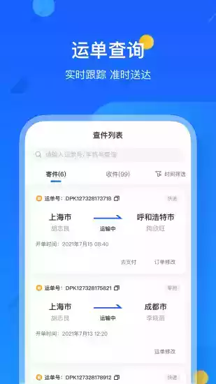 德邦快递单号官网