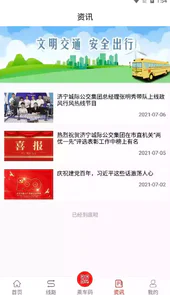 曲阜公交官网