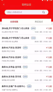 曲阜公交官网