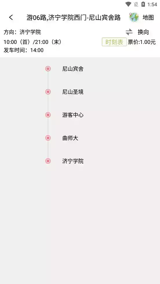 曲阜公交官网