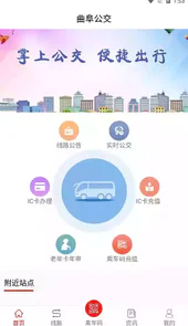 曲阜公交官网