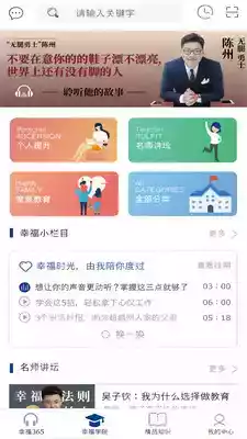 幸福法则app