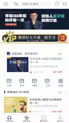 幸福法则app