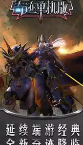 奇迹单机版完整免费版