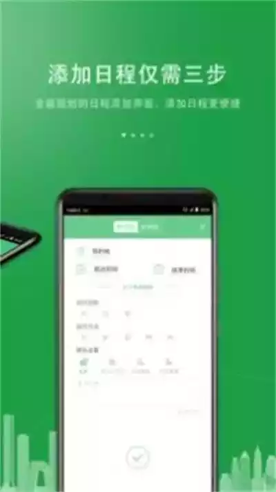 碰碰日程免费版