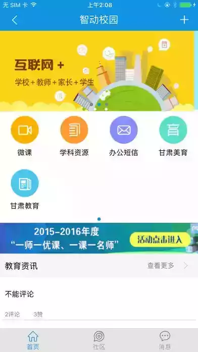 甘肃省智慧教育官网