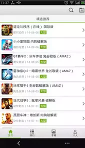 gameloft游戏