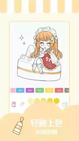Lovely Color免费版