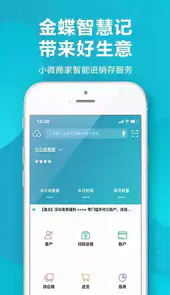 免费金蝶智慧记
