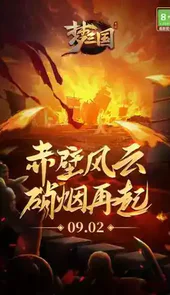 梦三国最新版