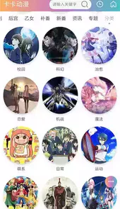 卡卡动漫官方版最新